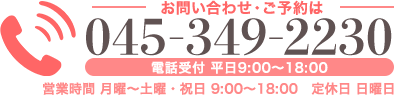 045-349-2230