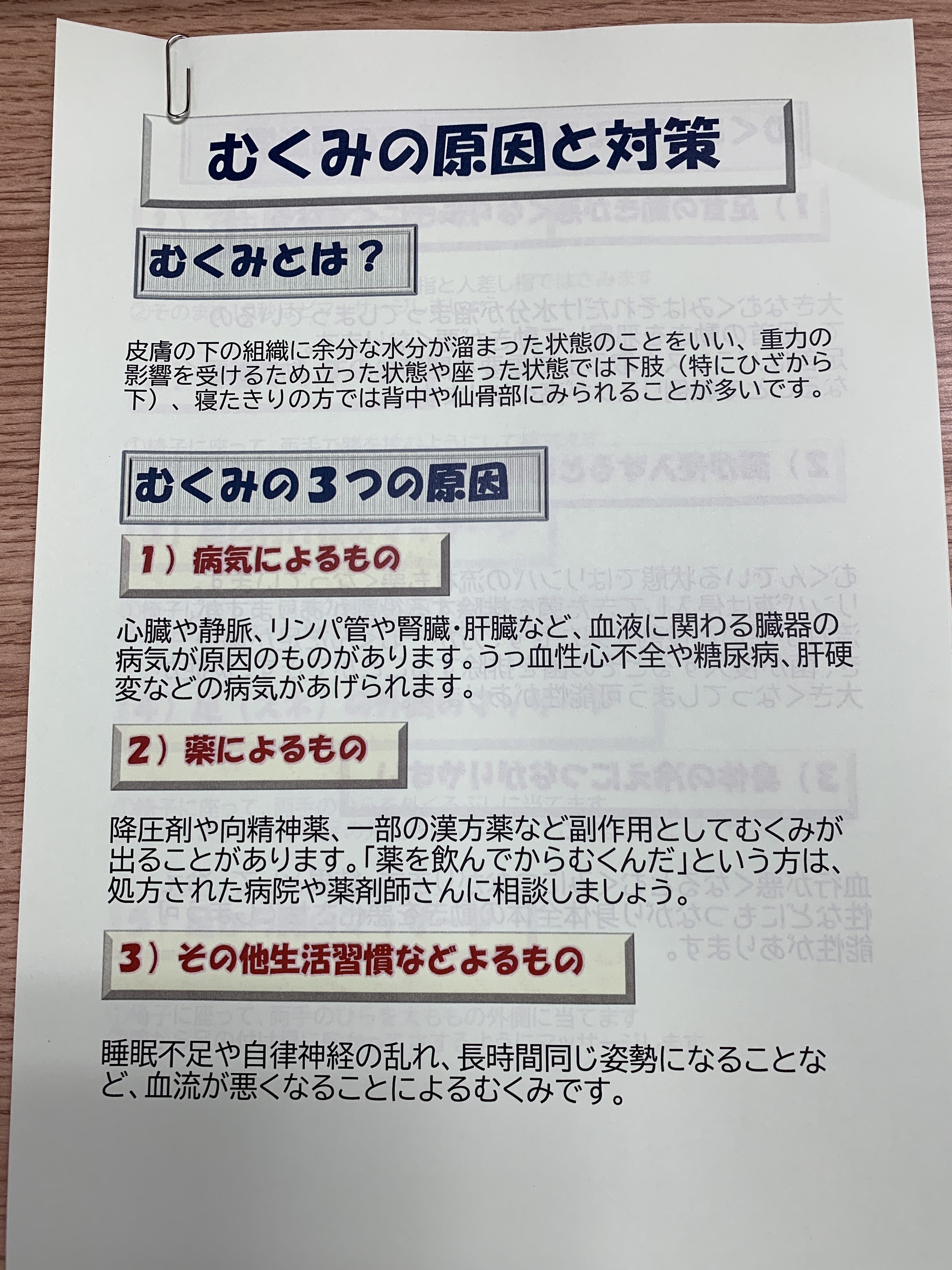 むくみの原因と対策
